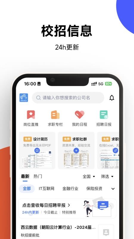 OfferShow官方版v1.0.10截图2