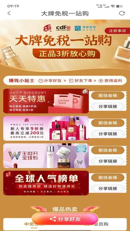 人人省手机版v0.0.8截图3