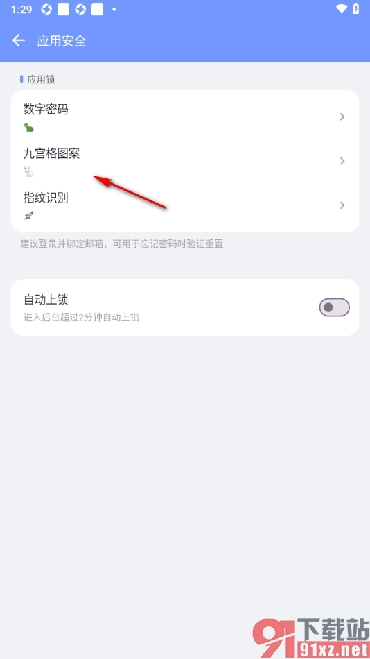 一羽记账APP设置启用九宫格图案解锁功能的方法