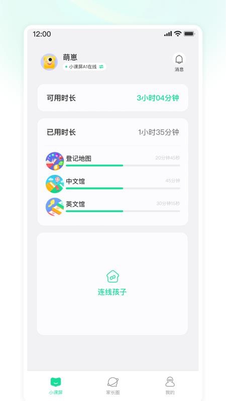 小课屏最新版v0.0.9截图1