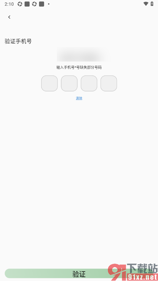 小青账APP设置修改绑定的密保手机号的方法