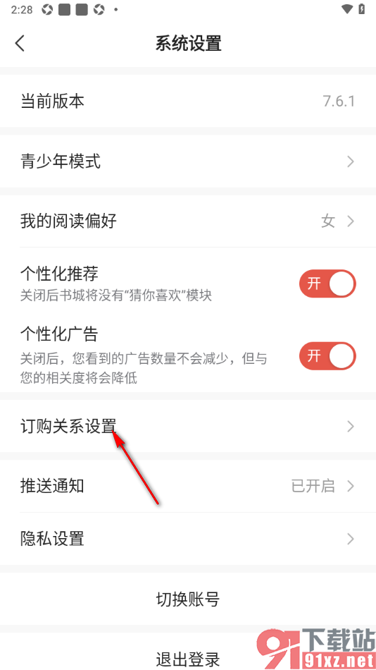 点众小说APP查看自动购买下一章内容的方法