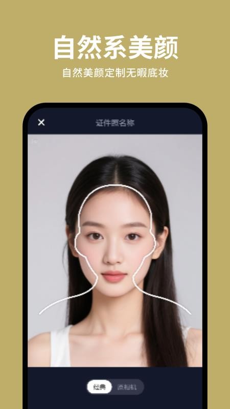 快拍证件照大师免费版v1.0.0截图3