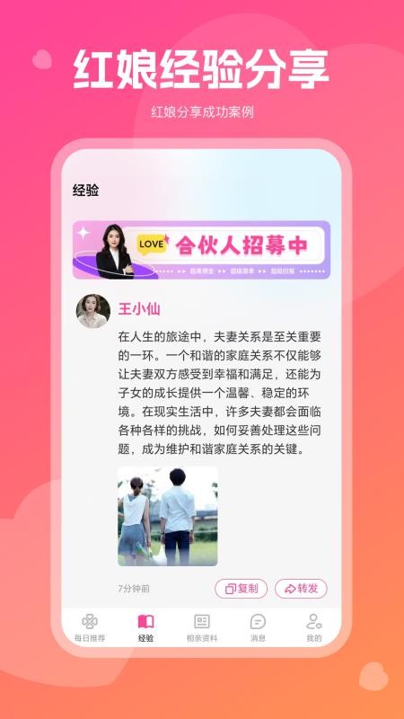 红线亲家官网版v1.0.5截图2