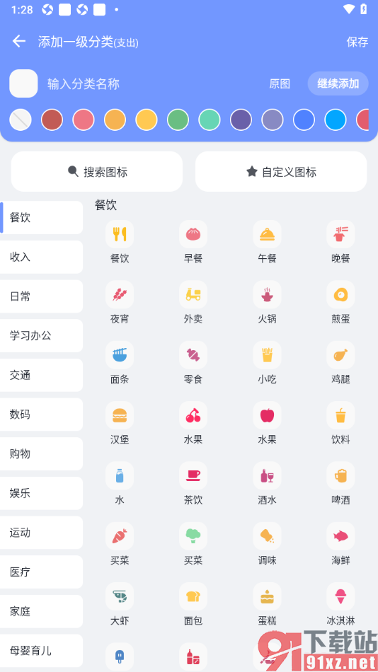 一羽记账APP新增账单分类名称的方法
