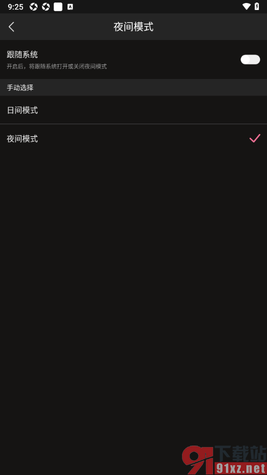 书耽APP设置界面主题为夜间模式显示的方法