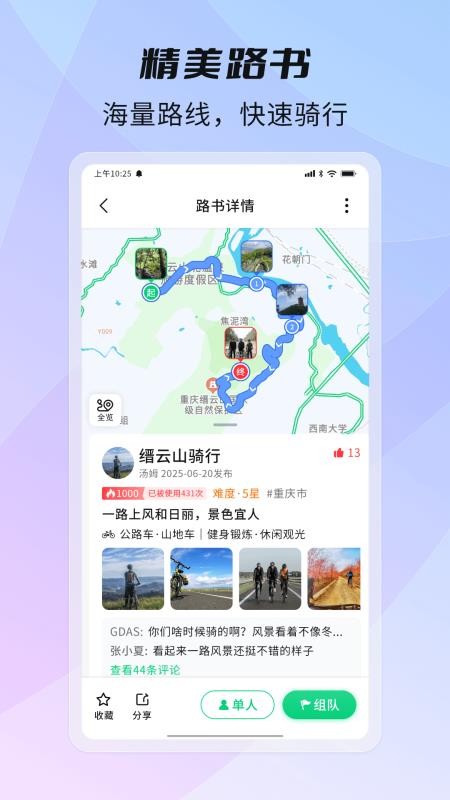 骑书手机版v1.1.0截图1
