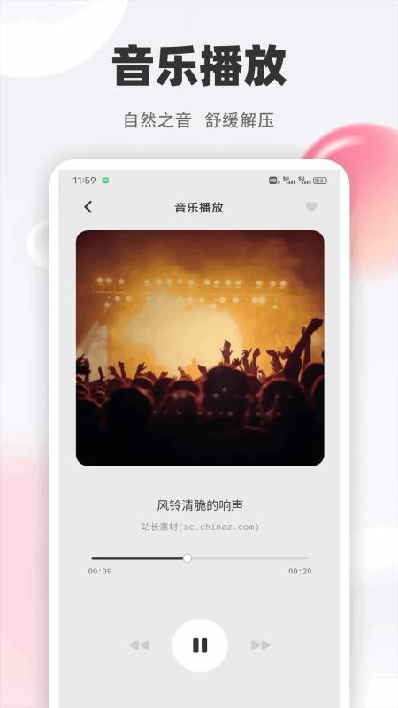 清风乐音最新版本v1.0.1截图3