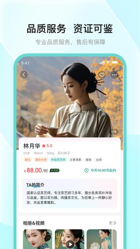 去喝茶最新版v1.0.0截图3