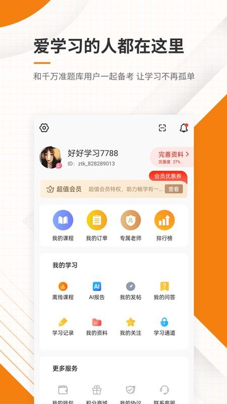 二级建造师准题库手机版v5.50截图5