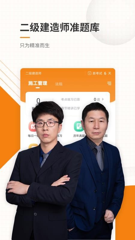 二级建造师准题库手机版v5.50截图1