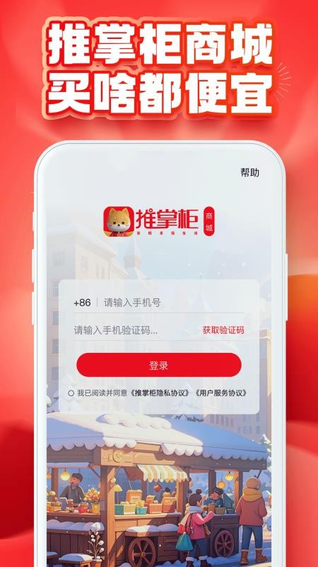 推掌柜商城官方版v1.0.38截图1