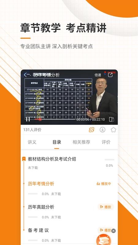 二级建造师准题库手机版v5.50截图4