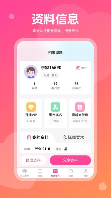 红线亲家官网版v1.0.5截图3