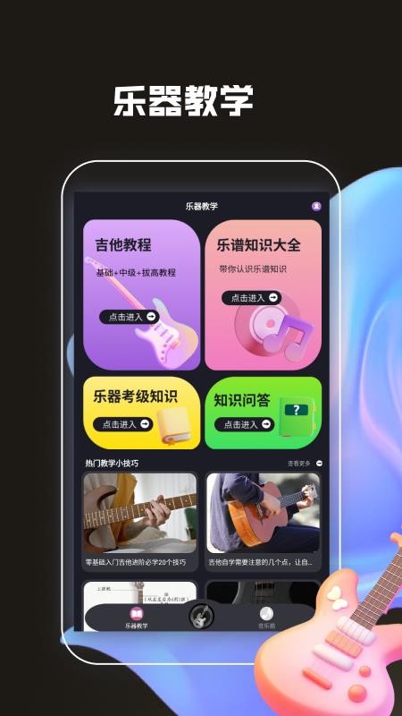 吉他社曲谱大全最新版v1.3截图2