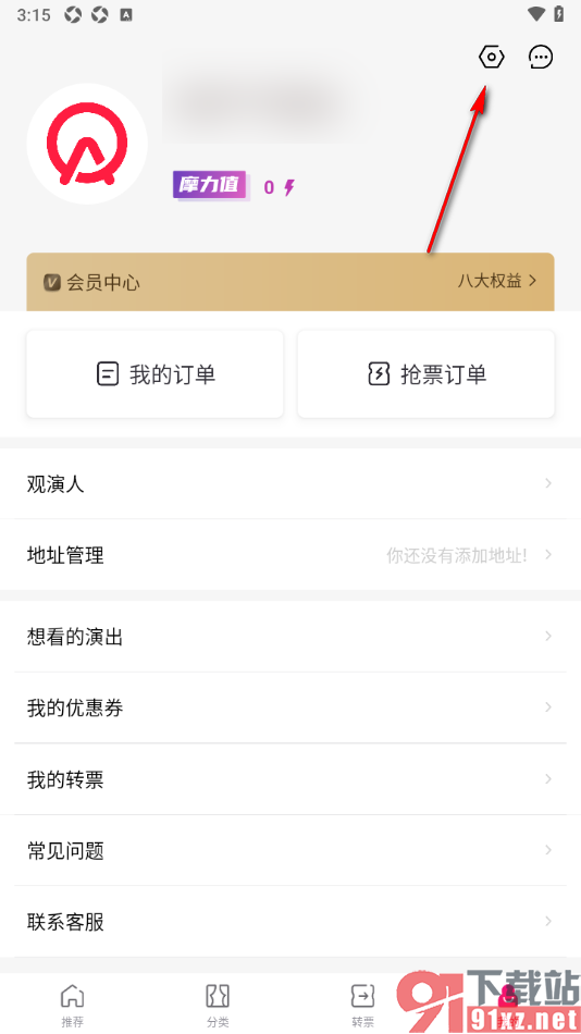 摩天轮票务APP设置允许访问位置信息权限的方法