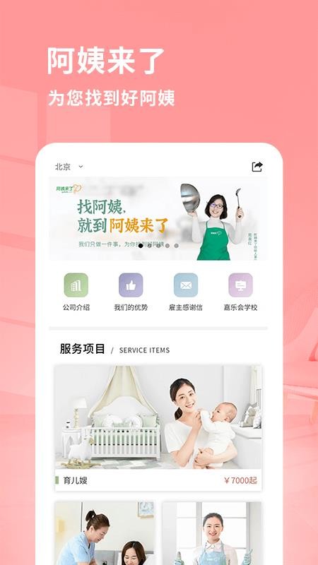 阿姨来了最新版v6.2.0截图1