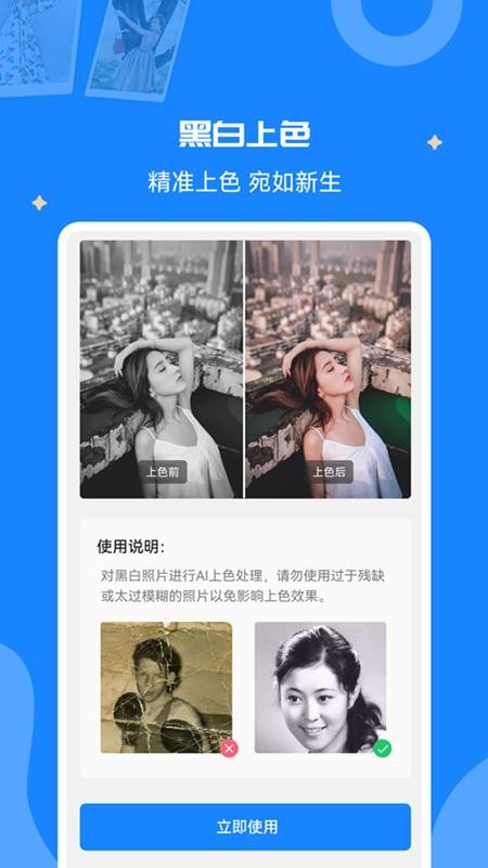 修复老照片手机版v1.1.2截图4