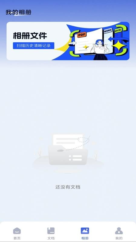 手机拍照扫描宝手机版v1.0.0截图2