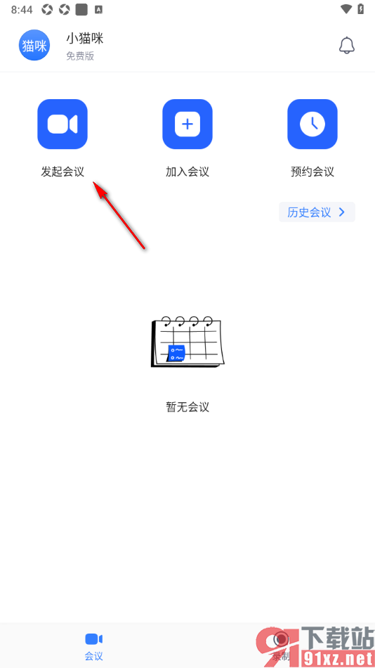 网易会议app设置进行白板共享的方法