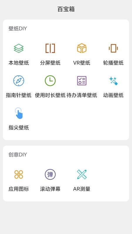 魔方壁纸官方版v1.2.1截图2