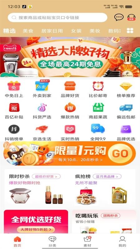 人人省手机版v0.0.8截图1