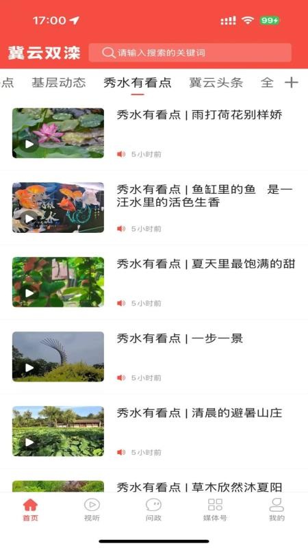 冀云双滦APPv3.2.5截图3