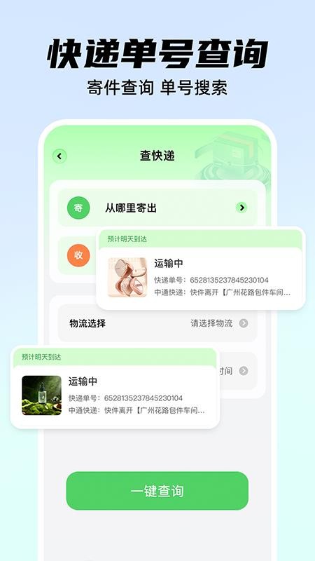 快递实时位置查询APPv1.0.2截图2