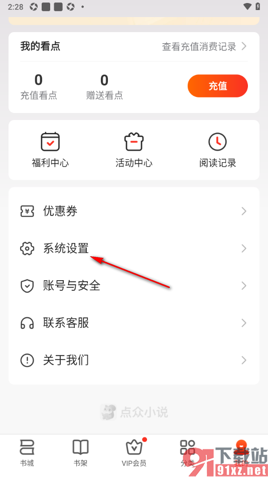 点众小说APP查看自动购买下一章内容的方法