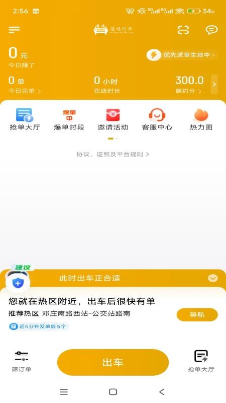 中慧交通慧通约车官方版v1.25.4截图1