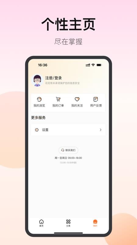 花花有米手机版v2.2.0截图3