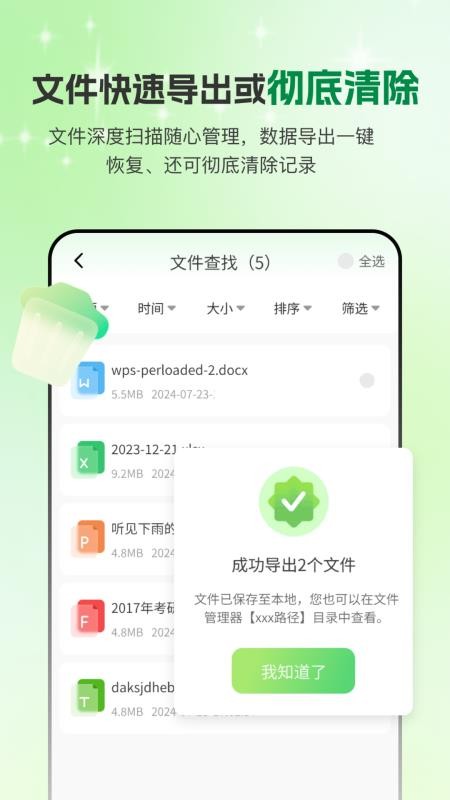 手机微聊天管家免费版v4.0.1截图4