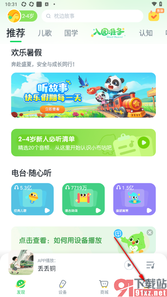 小布咕app删除不要的播放记录的方法