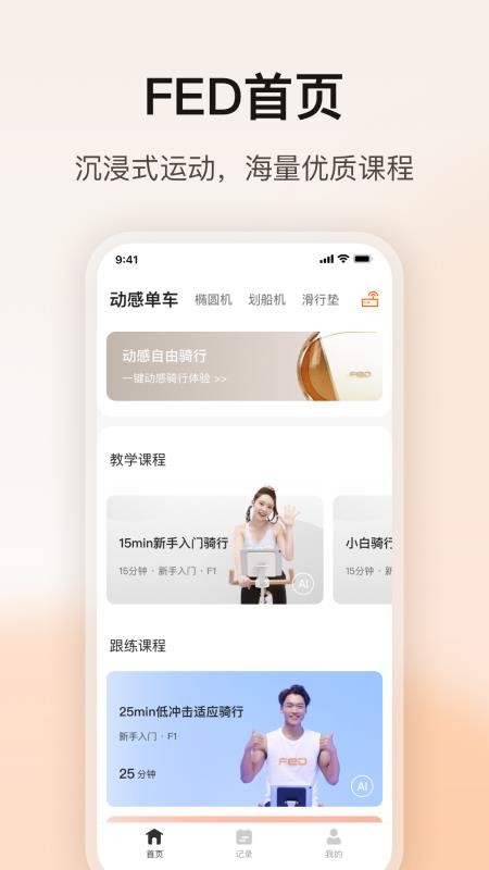 FED运动手机版v1.7.1截图1