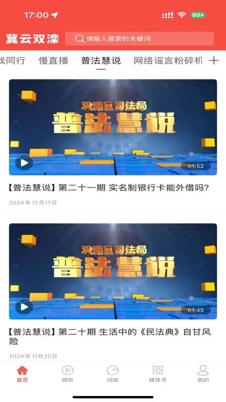 冀云双滦APPv3.2.5截图5
