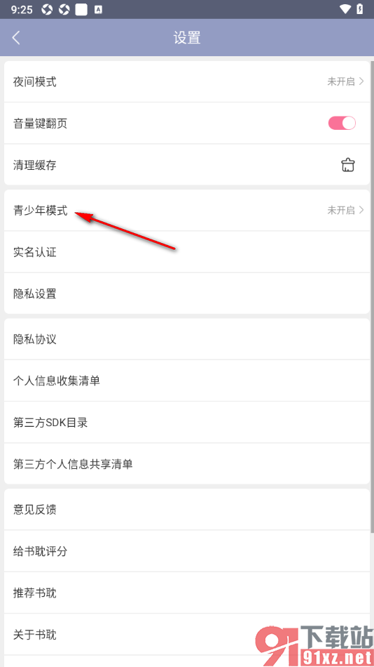 书耽APP设置启用青少年模式功能的方法