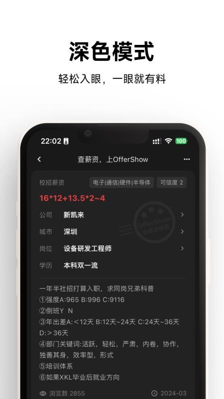 OfferShow官方版v1.0.10截图3