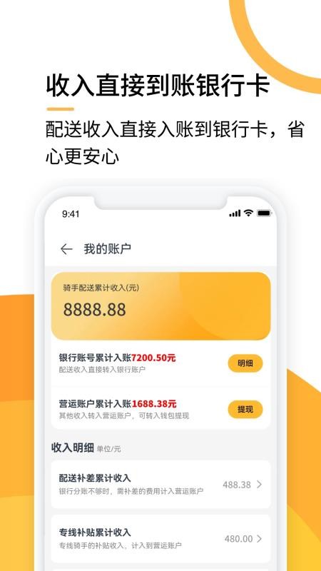 选好店配送端最新版v9.25截图3