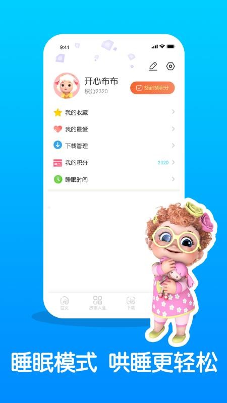 儿童睡前故事精选手机版v3.3.7截图3
