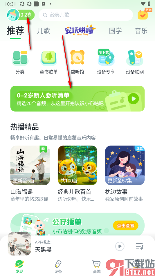 小布咕app修改年龄的方法