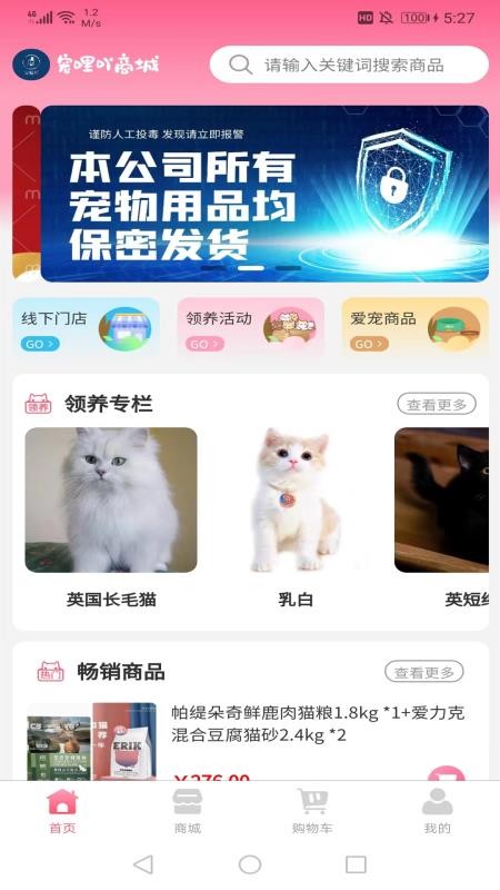 宠哩吖商城手机版v1.4.6截图1