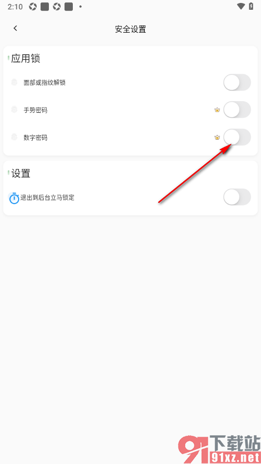 小青账APP设置启用数字密码解锁功能的方法