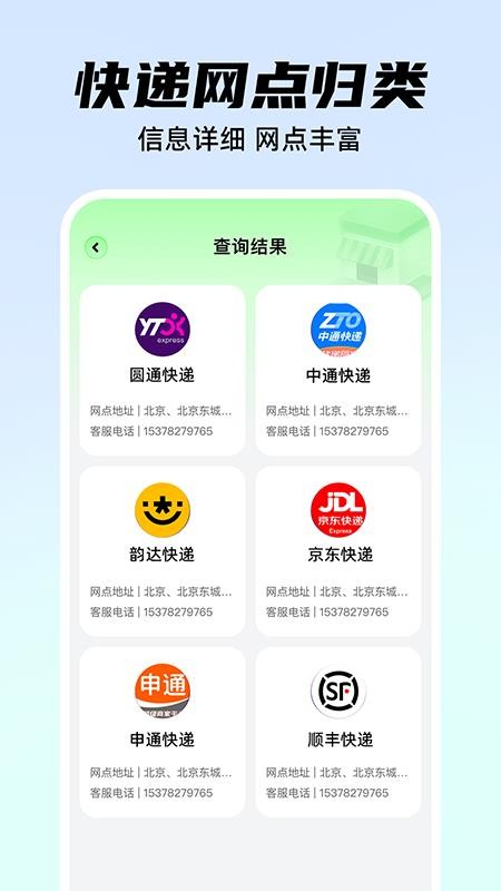 快递实时位置查询APPv1.0.2截图5