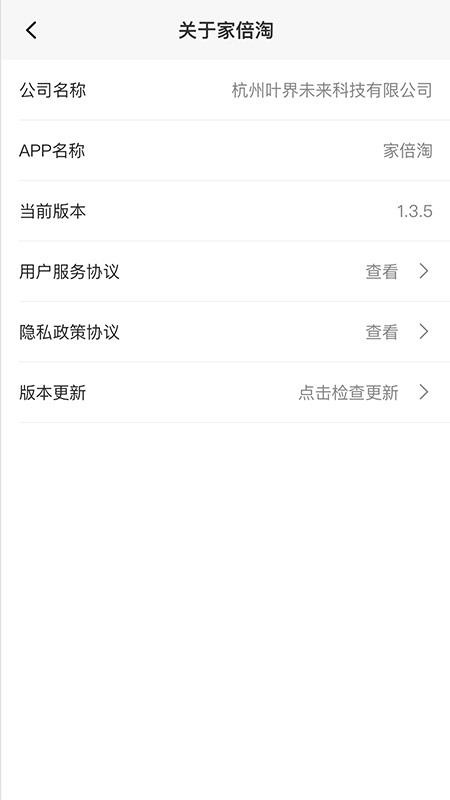 家倍淘商城v1.3.6截图5