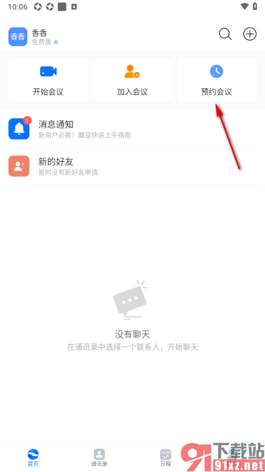 瞩目APP设置预约在线会议时间的方法