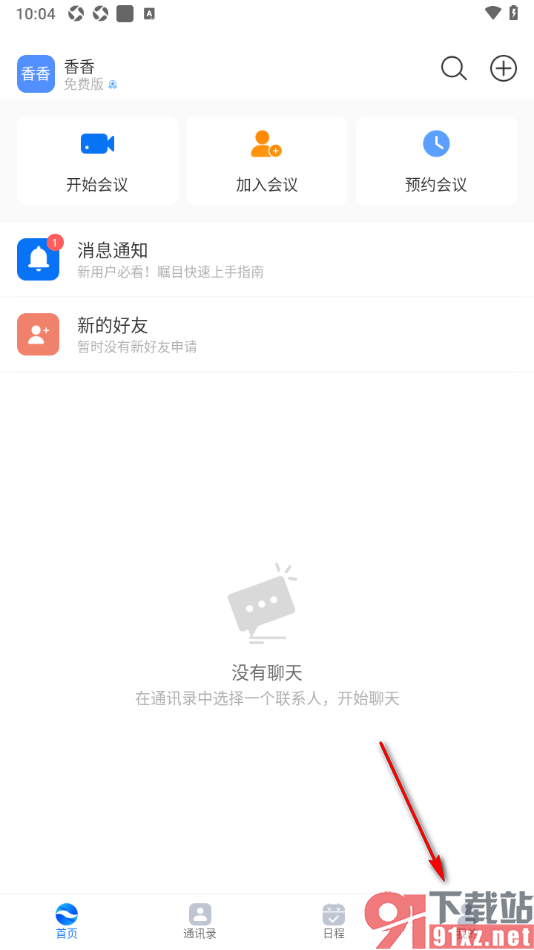 瞩目app设置预约的会议同步到手机日历中的方法