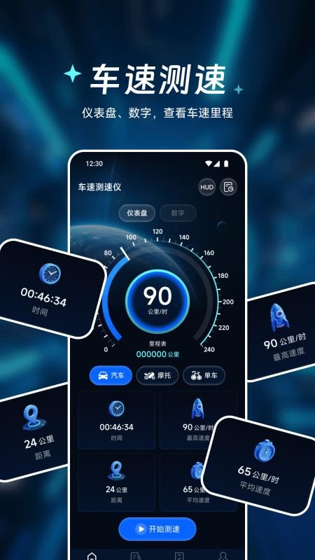 车速测速仪手机版v1.1截图1
