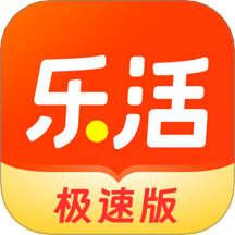 乐活极速版手机版 v1.2.9