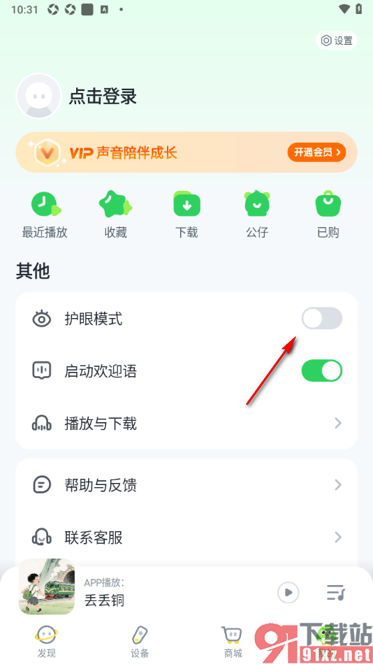 小布咕app设置启用护眼模式功能的方法