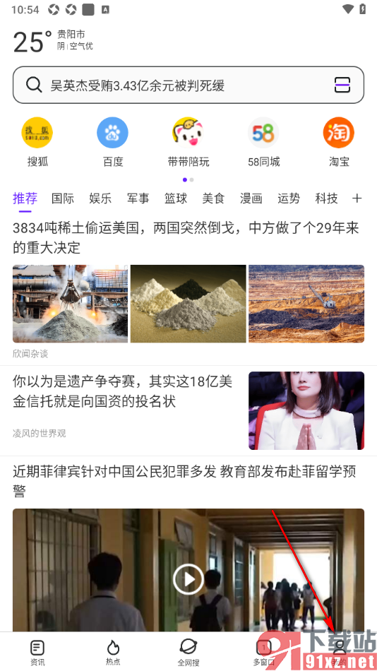 微米浏览器​APP清除用户数据的方法
